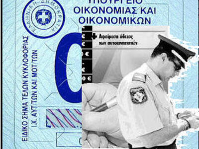 Λήγει μεθαύριο η προθεσμία για τα τέλη κ...