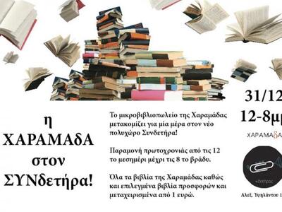 Πάτρα: Βιβλία της Χαραμάδας από ένα ευρώ