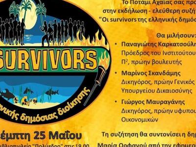Πάτρα: "Οι survivors της ελληνικής ...