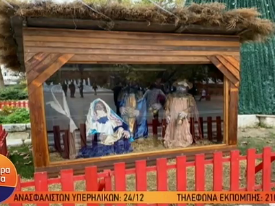 Έφτιαξαν φάτνη με τζαμαρία για να μην κλ...