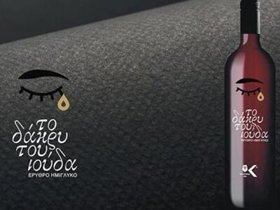 Το achaiataste παρουσιάζει τα νέα κρασιά...