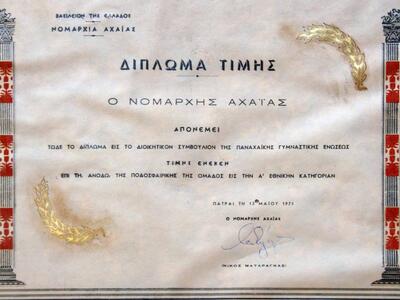 Η βράβευση της Παναχαϊκής για την άνοδό ...