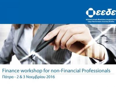 ΕΕΔΕ: Στις 2 & 3 Νοεμβρίου το σεμινά...