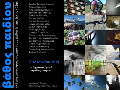 Έκθεση φωτογραφίας από τους μαθητές του ...