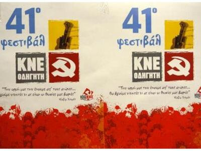 Πάτρα: Οι εκδηλώσεις του 41ου Φεστιβάλ Κ...