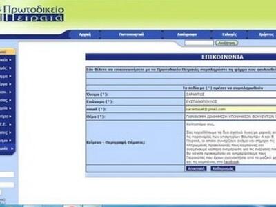 Καταγγελία από το Piraeuspress.gr στο Πρ...