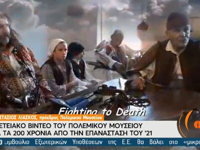 Επετειακό βίντεο του Πολεμικού Μουσείου ...