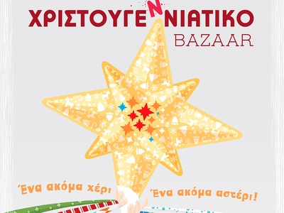 Ξεκινά αύριο Σάββατο το Bazaar του Φωτει...