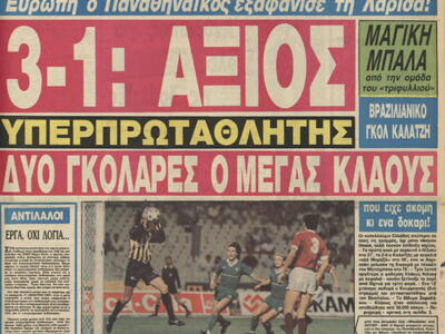 Σειρά και πάλι του Παναθηναϊκού