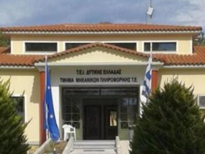 ΤΕΙ Δυτικής Ελλάδας: Ξεκίνησαν τα μαθήμα...