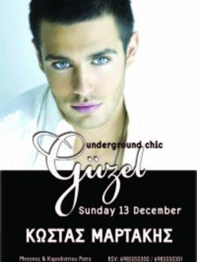 Ο Κώστας Μαρτάκης σήμερα στο Guzel!