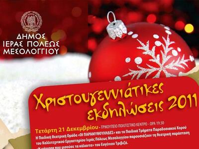 Χριστουγεννιάτικες Εκδηλώσεις στο Μεσολόγγι