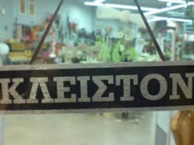 Δείτε για ποιους είναι αργία η Δευτέρα τ...