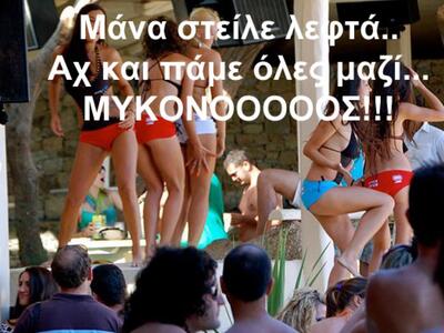 Εμείς ταξίδια, ποτάρες και καφέδες και ο...