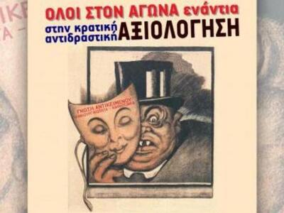 ΠΑΜΕ: Ενωμένος αγώνας όλων των δημοσίων ...