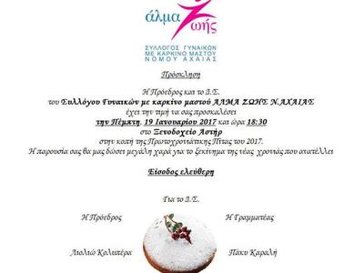 Την Πέμπτη κόβει την Πρωτοχρονιάτικη πίτ...