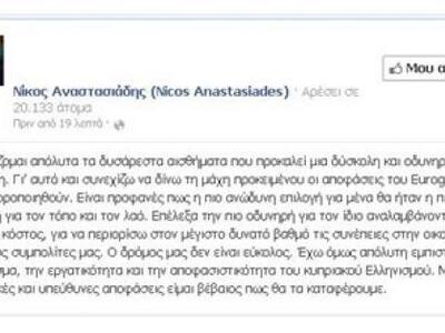 Το μήνυμα του Αναστασιάδη στο Facebook