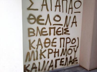 Η πυλωτή του... έρωτα βρίσκεται στην Πάτ...