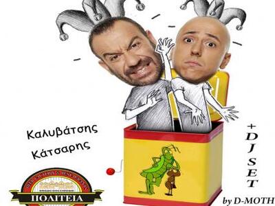 Η χειρότερη παράσταση της χρονιάς τώρα κ...