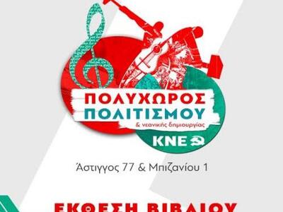 Πάτρα: Εκδηλώσεις έως 21 Ιουλίου στον πο...