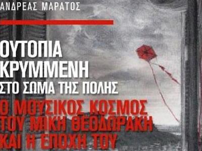 Πάτρα: Παρουσιάζεται το βιβλίο του Ανδρέ...