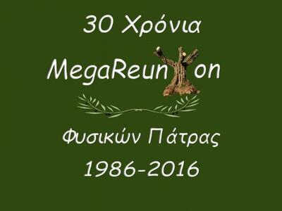 Συνάντηση αποφοίτων του Τμήματος Φυσικής...