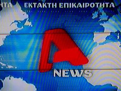 Το απρόοπτο στο δελτίο του Alpha! ΔΕΙΤΕ ΤΟ ΒΙΝΤΕΟ