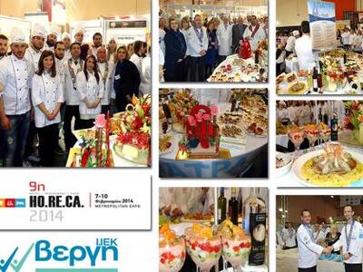 Το Ι.ΙΕΚ ΒΕΡΓΗ βραβεύτηκε στη ΗΟRECA 201...