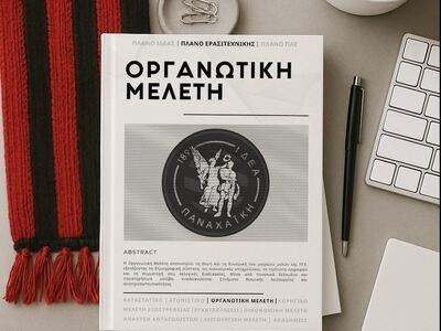 Η κίνηση Παναχαϊκή Ιδέα για το μέλλον της ΠΓΕ