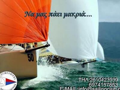 Πάτρα: Ξεκίνησαν οι εγγραφές για την Σχο...