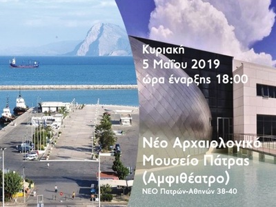 Πάτρα: Ημερίδα για την Πρωτοβάθμια Πρόλη...