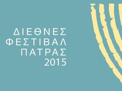 Αναβολή Εκδηλώσεων του Διεθνούς Φεστιβάλ Πάτρας