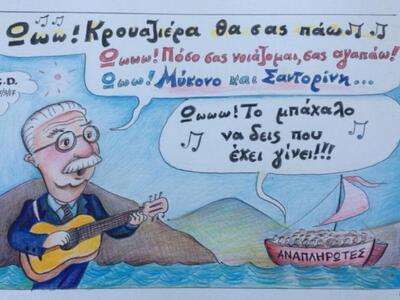 Οι αναπληρωτές, τα ενοίκια η Μύκονος κι ...