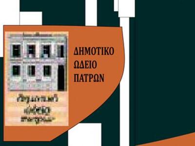 Το πρόγραμμα των εκδηλώσεων του Δημοτικο...