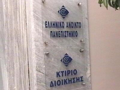 Καταργούνται τα δίδακτρα στο Ανοικτό Πανεπιστήμιο;