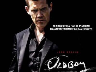 Το ριμέικ του καλτ φιλμ "Oldboy&quo...