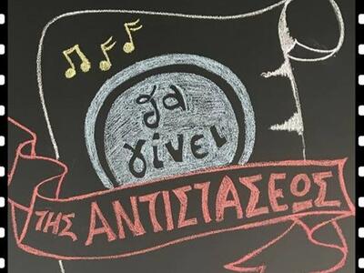 Την 28η στο SUD θα γίνει... "της Αν...