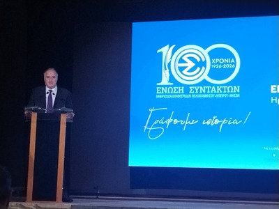 Εκδήλωση για τα 100 χρόνια της ΕΣΗΕΠΗΝ- ...