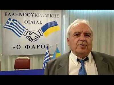 Το 6ο Φόρουμ της Ουκρανικής Διασποράς στην Πάτρα