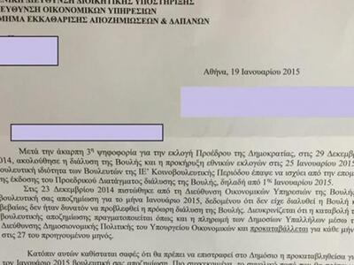 Η Βουλή ζητάει από τους βουλευτές την επ...