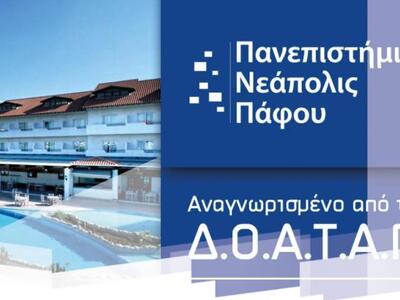 Το Πανεπιστήμιο ΝΕΑΠΟΛΙΣ Πάφου σε απευθε...