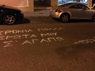 Δυτική Ελλάδα: Κάτι ερωτικό πλανάται στο...