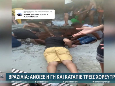 Άνοιξε η Γη και κατάπιε τρεις χορεύτριες!