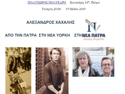 Εκδήλωση του υποψήφιου δημοτικού σύμβουλ...
