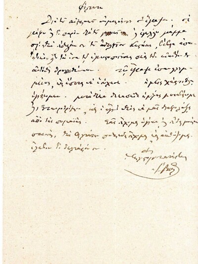 Πηγή Προσωπικής Αλληλογραφίας Δημήτρη Ρί...