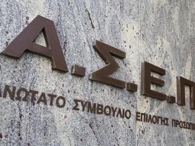 ΑΣΕΠ: Ξεκίνησε η διαδικασία για προσλήψε...