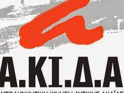 Α.ΚΙ.Δ.Α.: Το ταξίδι για εμάς τώρα ξεκινάει!