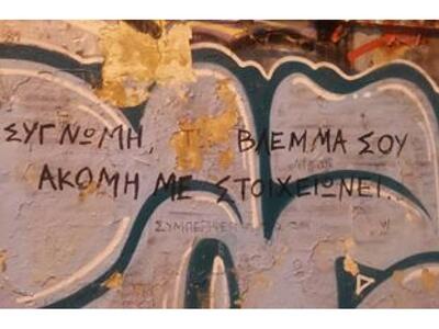 Πάτρα: Πες τα στον τοίχο - Συνθήματα που...