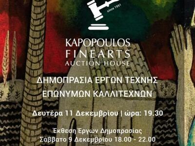 KAPOPOULOS FINE ARTS GALLERIES: Δημοπρασ...