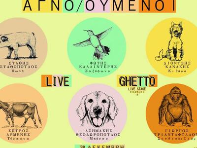 Πάτρα: Μουσικό live reunion κάνουν απόψε...